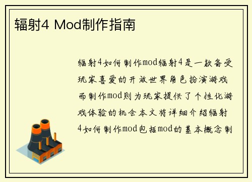 辐射4 Mod制作指南